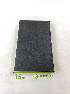 Дар земли (Собрание сочинений Том пятый)