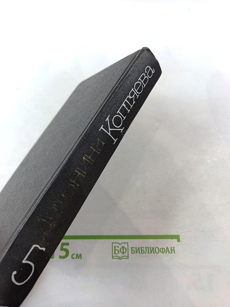 Дар земли (Собрание сочинений Том пятый)