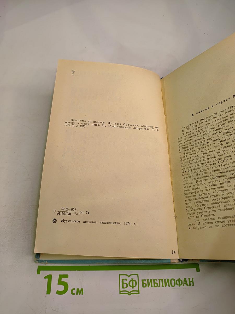 Морская душа. Зеленый луч