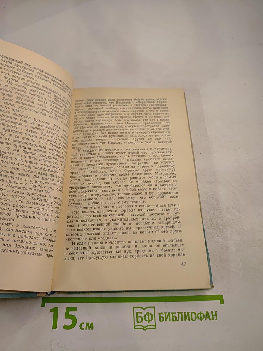 Морская душа. Зеленый луч