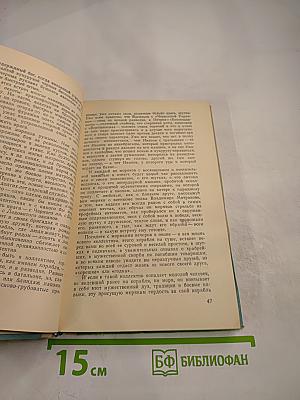 Морская душа. Зеленый луч