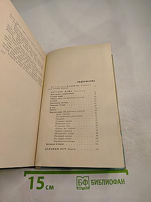 Морская душа. Зеленый луч