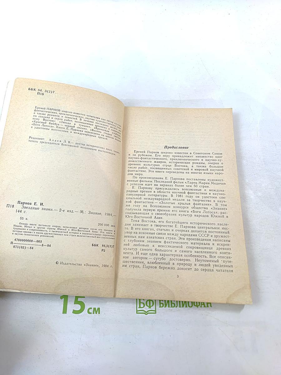 Звездные знаки