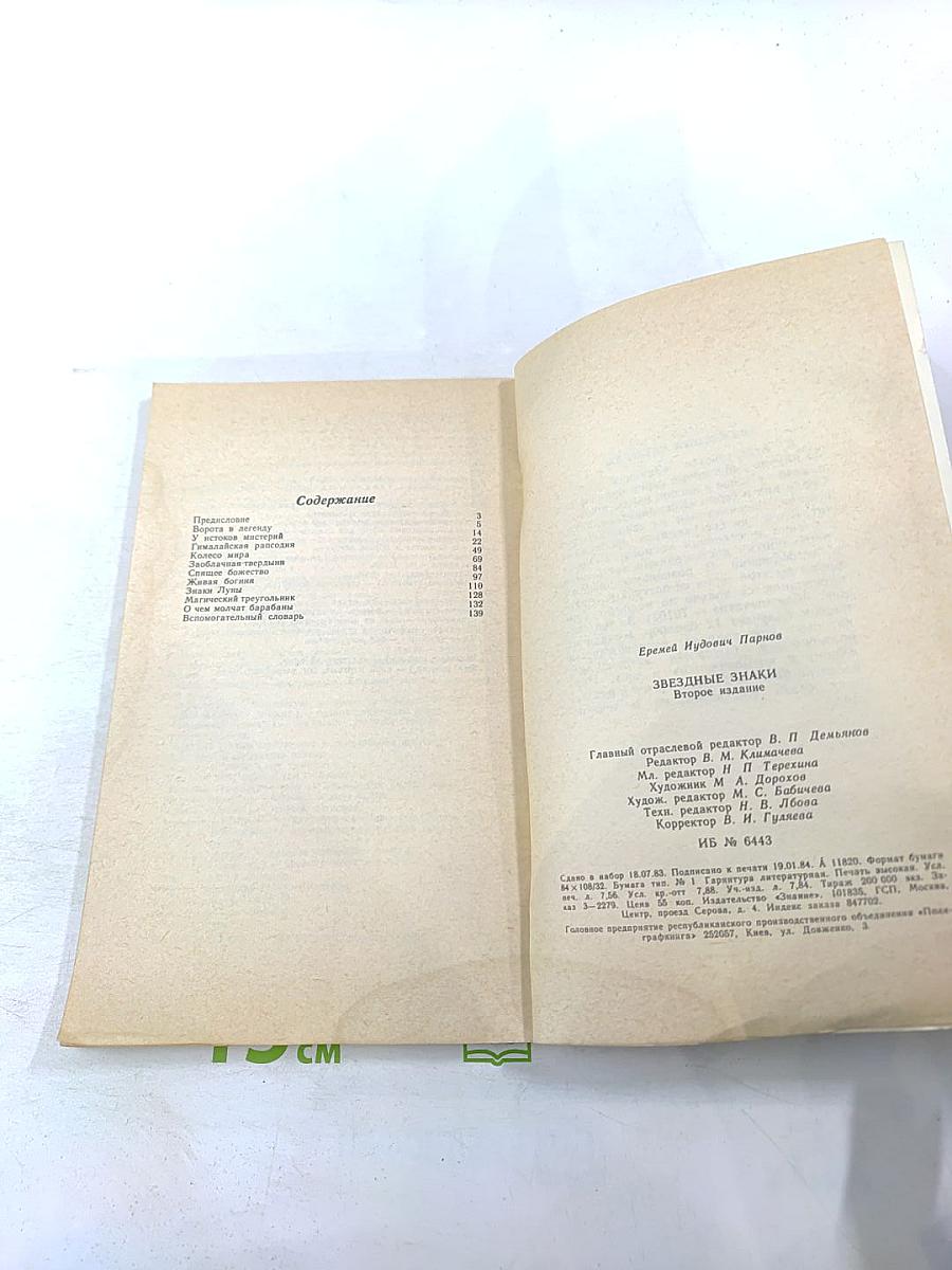 Звездные знаки