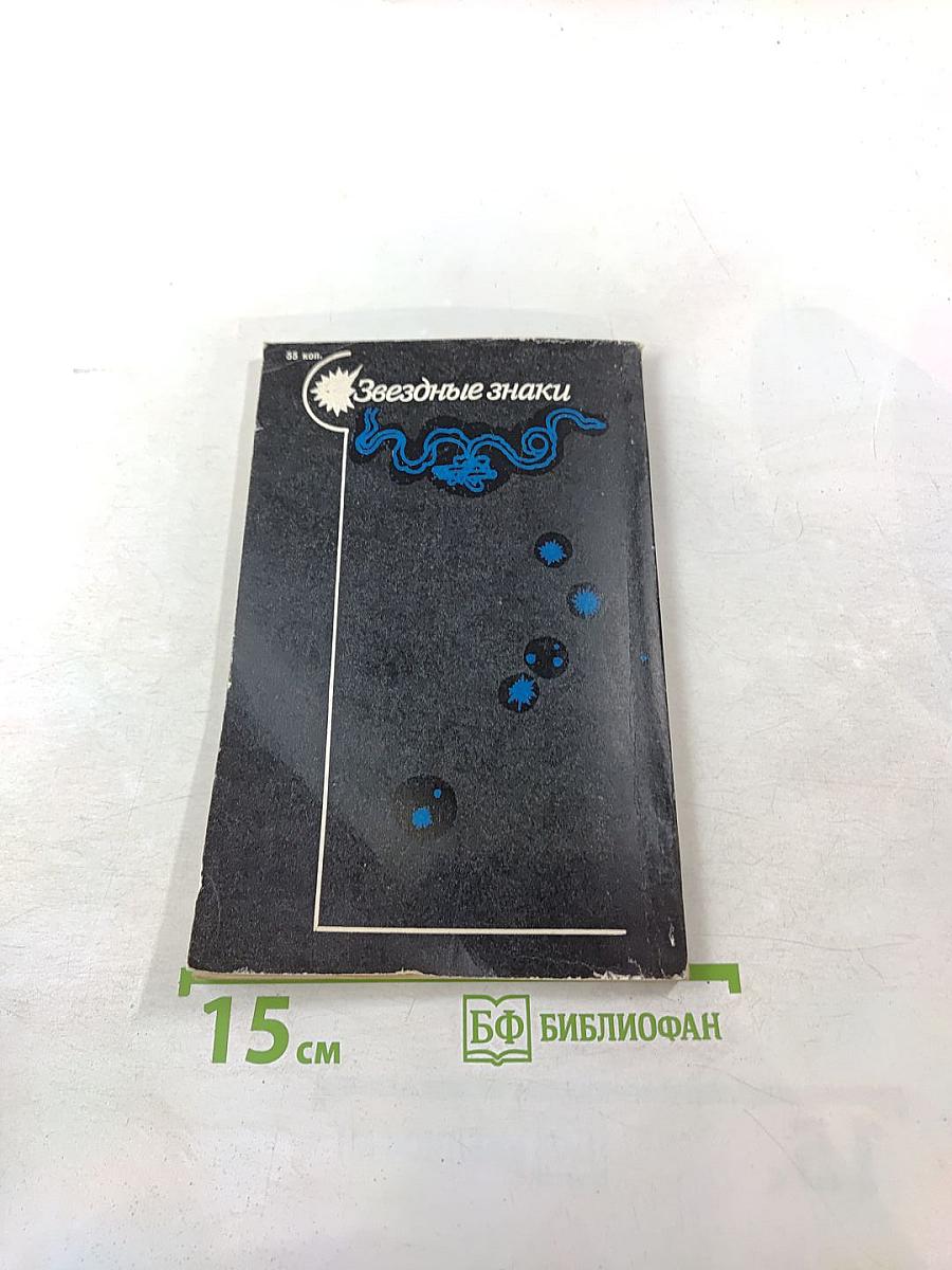 Звездные знаки