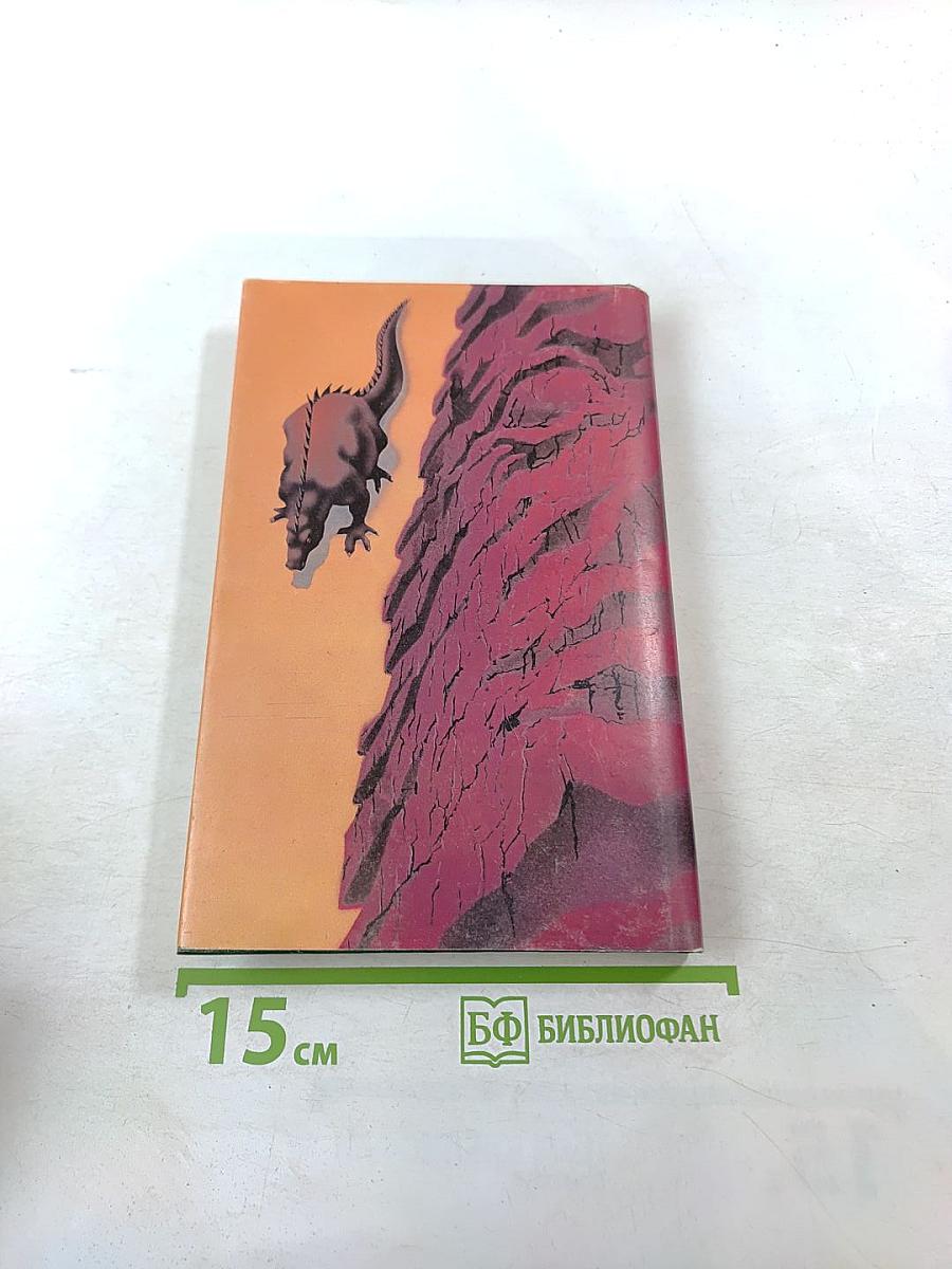 Галактика. Сборник фантастических произведений зарубежных авторов. Выпуск 1