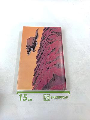 Галактика. Сборник фантастических произведений зарубежных авторов. Выпуск 1