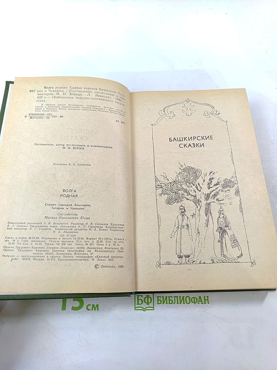 Волга Родная