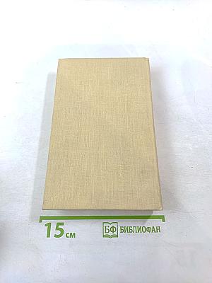 Избранные произведения писателей Южной Африки