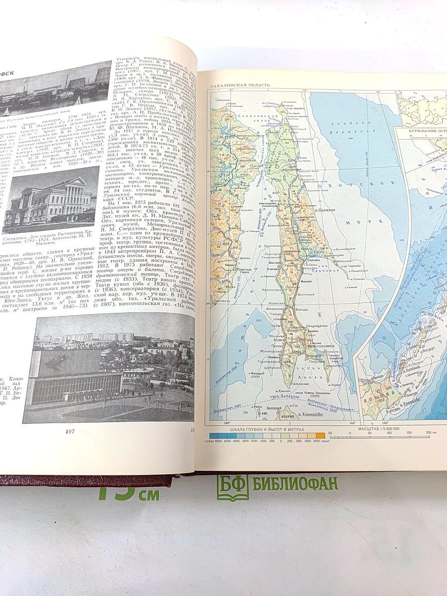 Большая Советская Энциклопедия. Том 23. Сафлор – Соан