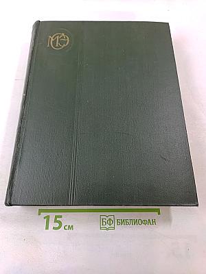 Малая советская энциклопедия. Том 3: Горницкий — Плюсос