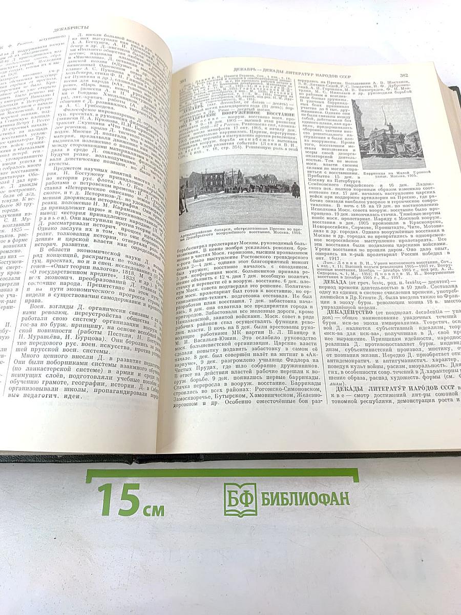 Малая советская энциклопедия. Том 3: Горницкий — Плюсос