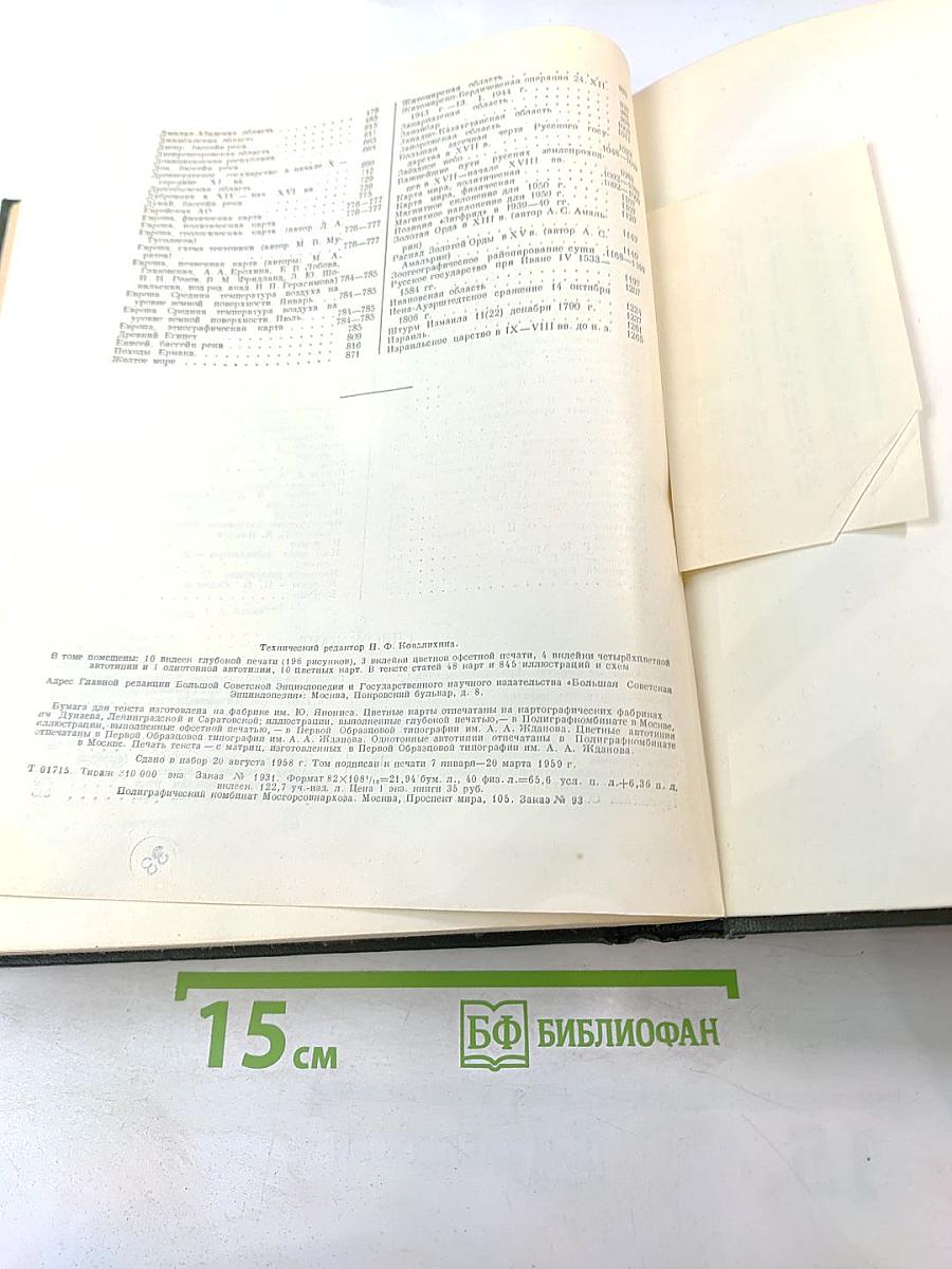 Малая советская энциклопедия. Том 3: Горницкий — Плюсос