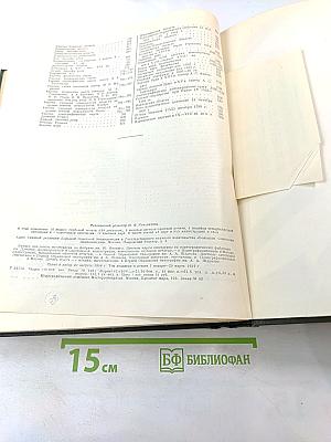 Малая советская энциклопедия. Том 3: Горницкий — Плюсос