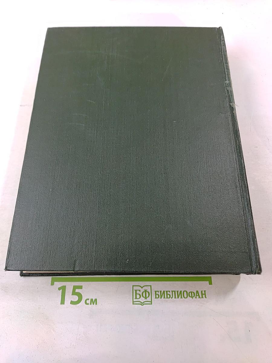 Малая советская энциклопедия. Том 3: Горницкий — Плюсос