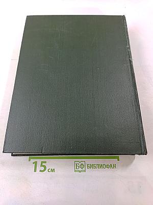 Малая советская энциклопедия. Том 3: Горницкий — Плюсос