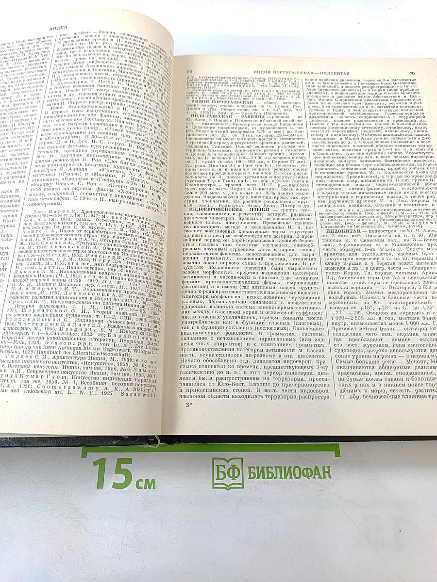 Малая советская энциклопедия. Том 4: Илоты — Котангенс