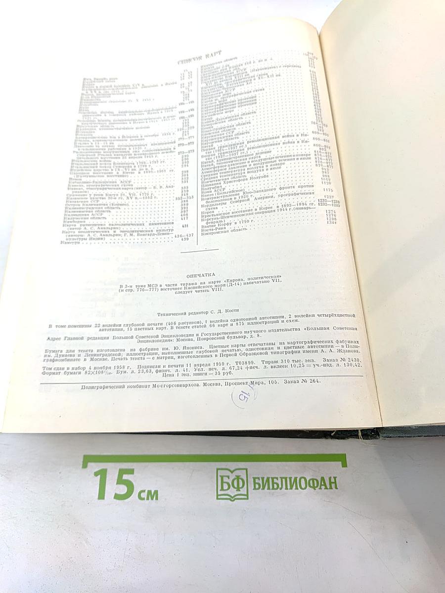Малая советская энциклопедия. Том 4: Илоты — Котангенс