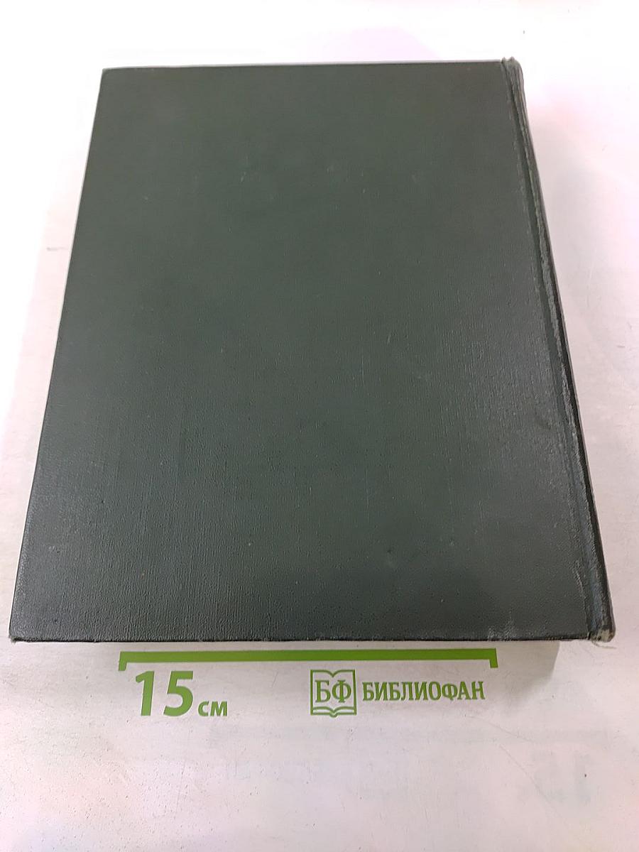 Малая советская энциклопедия. Том 4: Илоты — Котангенс