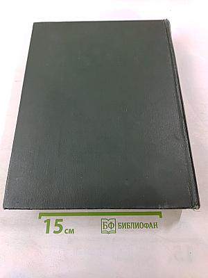 Малая советская энциклопедия. Том 4: Илоты — Котангенс