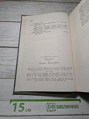 Повесть о Ходже Насреддине