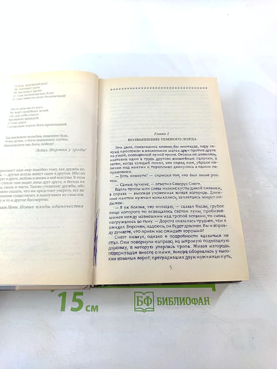 Гарри Поттер и Дары Смерти