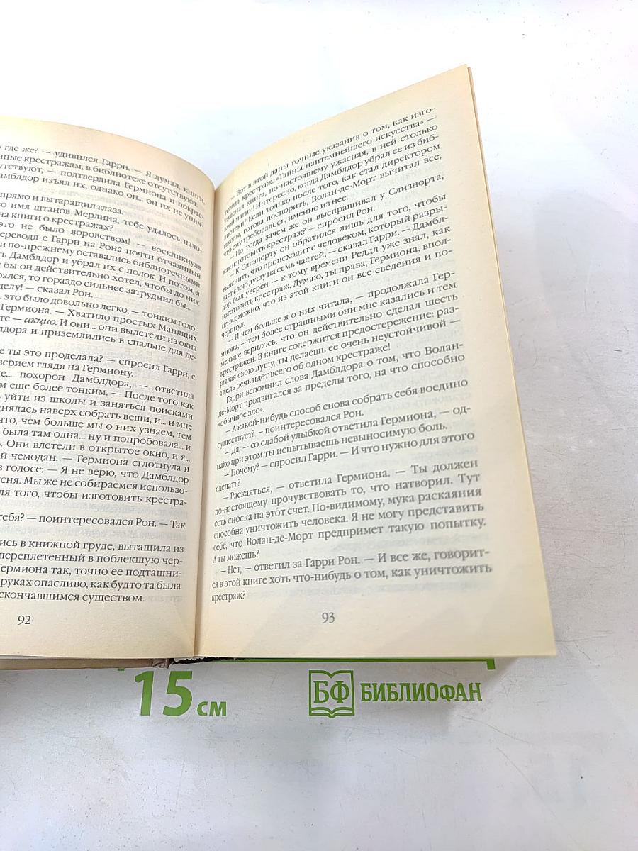 Гарри Поттер и Дары Смерти