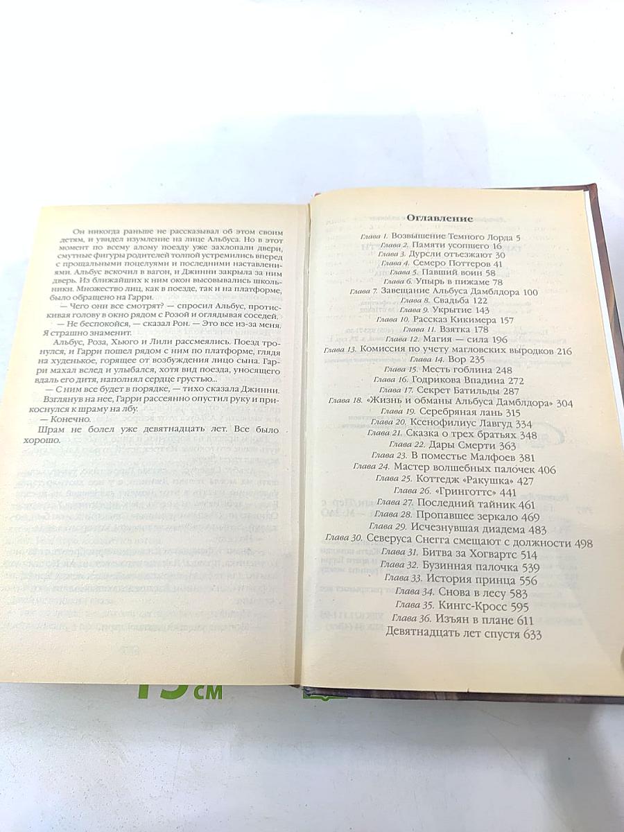 Гарри Поттер и Дары Смерти