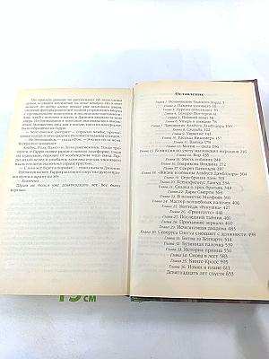 Гарри Поттер и Дары Смерти