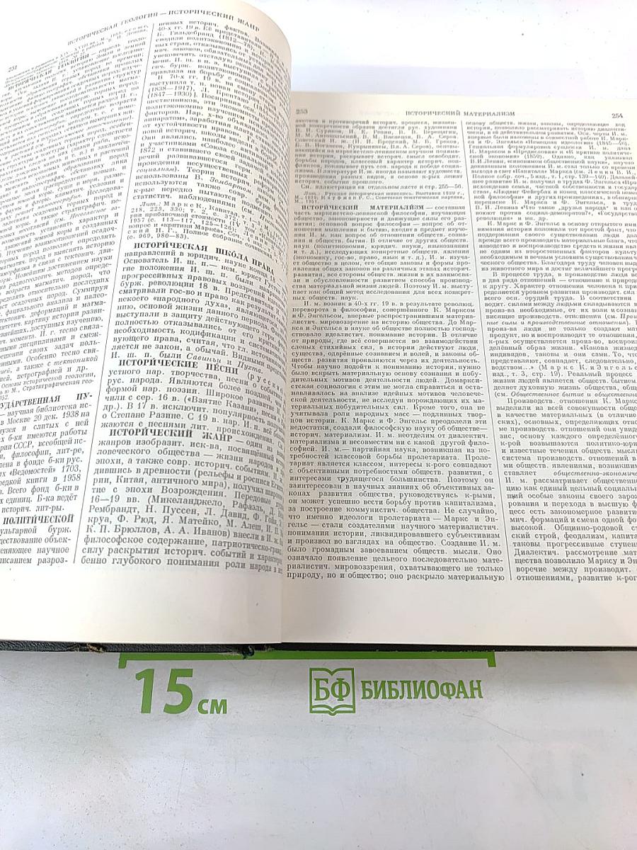 Малая Советская Энциклопедия. Том 4 (Илоты - Котангенс)