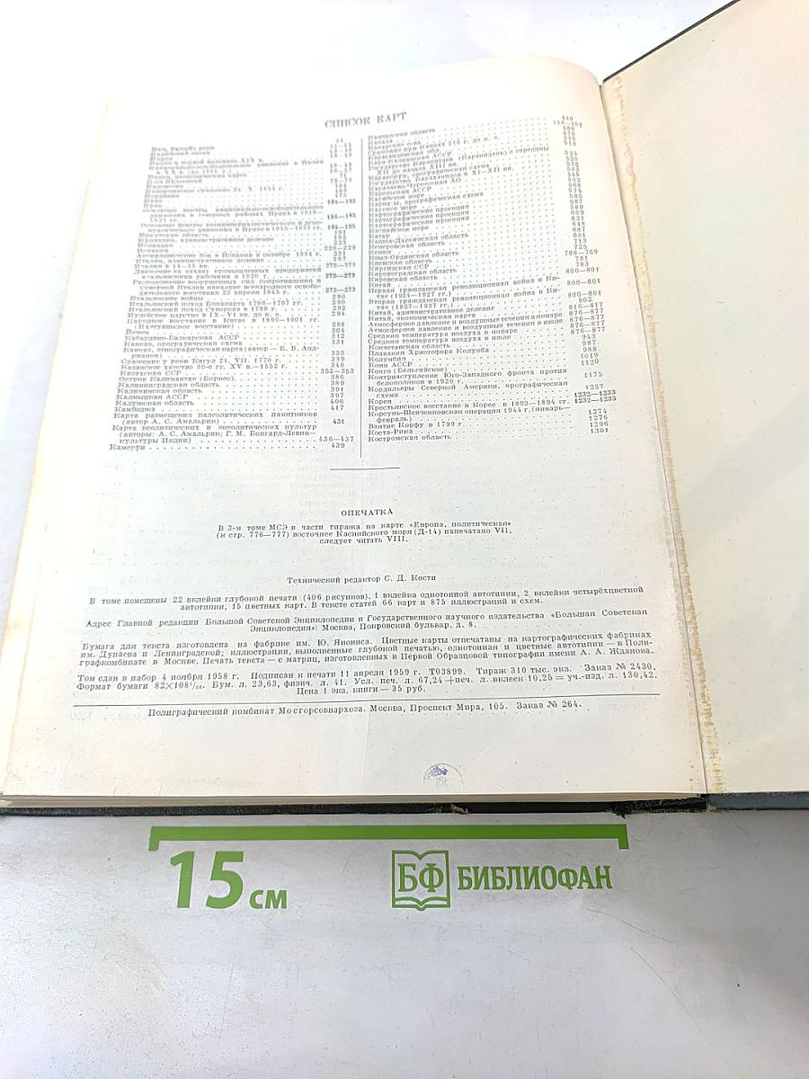 Малая Советская Энциклопедия. Том 4 (Илоты - Котангенс)