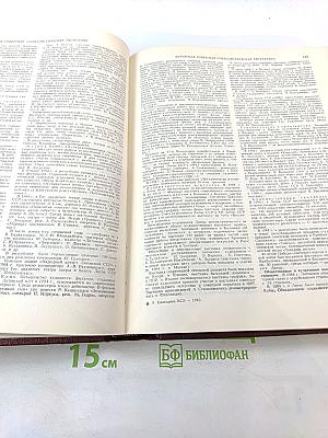 Ежегодник Большой Советской Энциклопедии 1985. Выпуск двадцать девятый