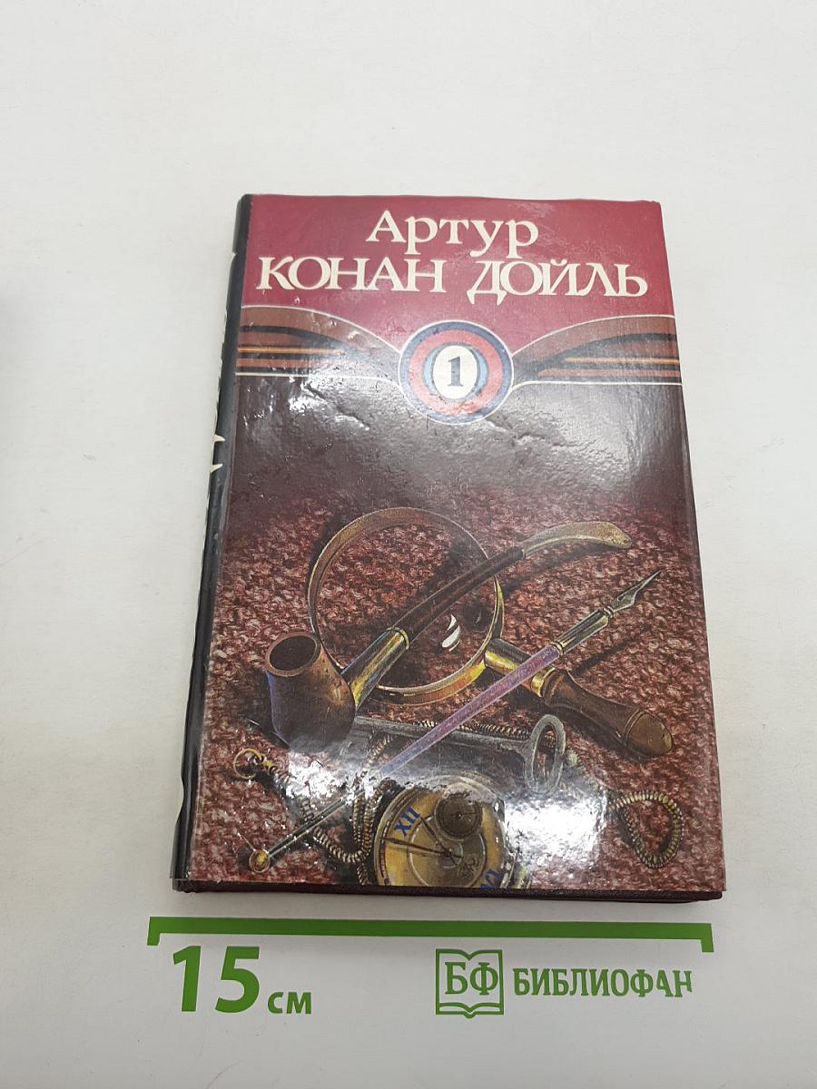 Собрание сочинений в десяти томах. Том Первый