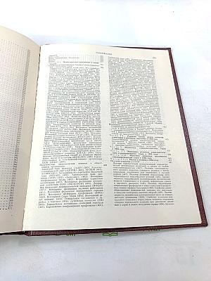 Ежегодник Большой Советской Энциклопедии 1985. Выпуск двадцать девятый