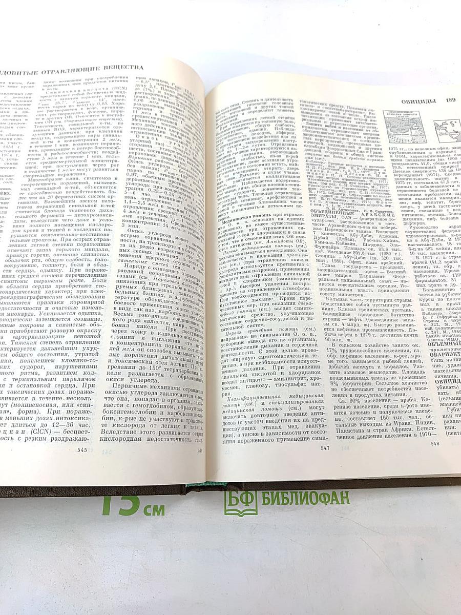 Большая медицинская энциклопедия. Том 17: Ниландера Проба - Остеопатии