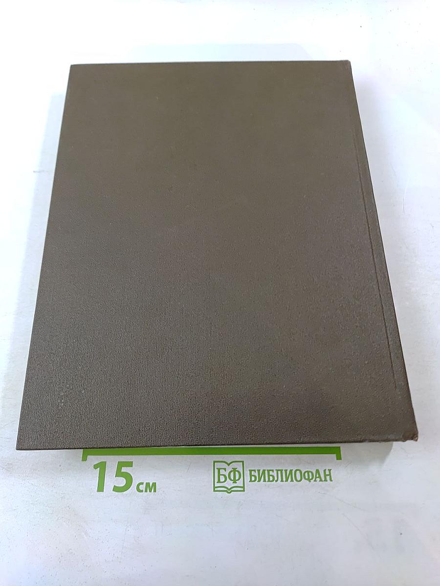 Большая медицинская энциклопедия. Том 17: Ниландера Проба - Остеопатии