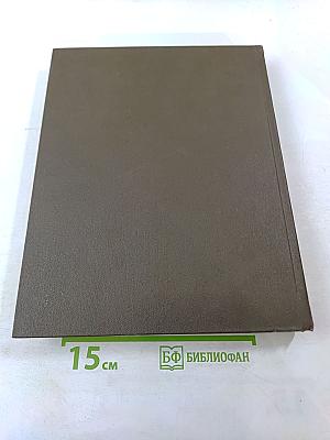 Большая медицинская энциклопедия. Том 17: Ниландера Проба - Остеопатии