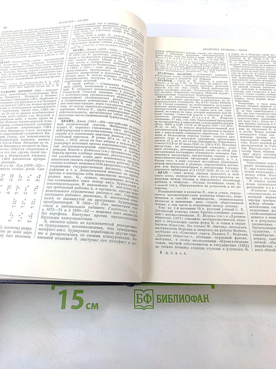 Большая Советская Энциклопедия. Том 6: Ботошани - Вариолит