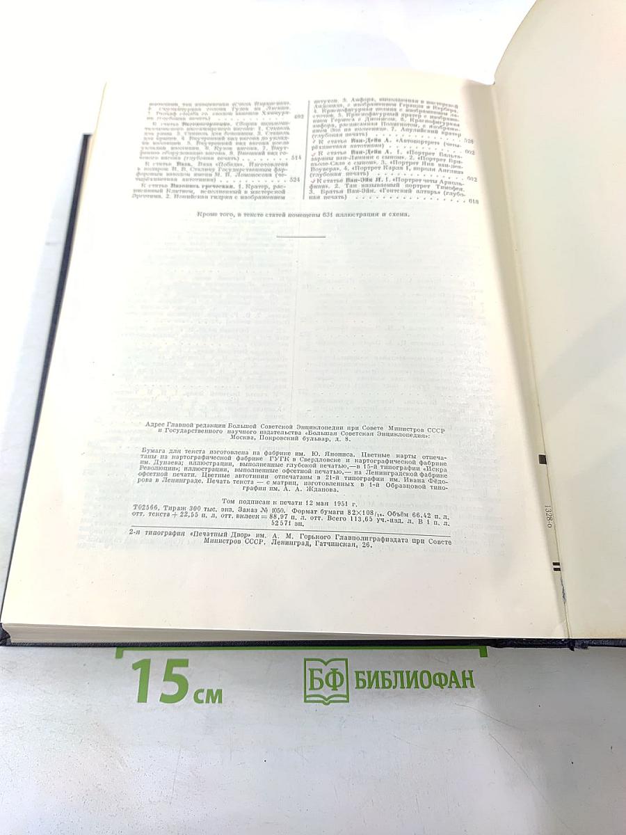 Большая Советская Энциклопедия. Том 6: Ботошани - Вариолит