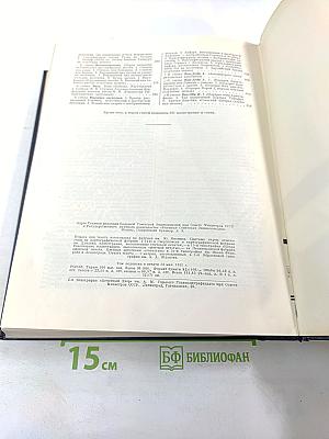 Большая Советская Энциклопедия. Том 6: Ботошани - Вариолит