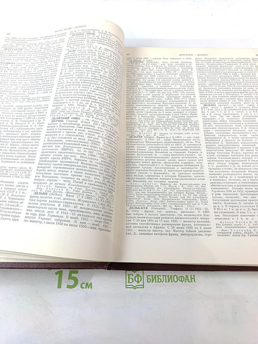Советская Историческая Энциклопедия. Том 5. Двинск - Индонезия