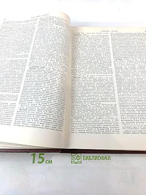 Советская Историческая Энциклопедия. Том 5. Двинск - Индонезия