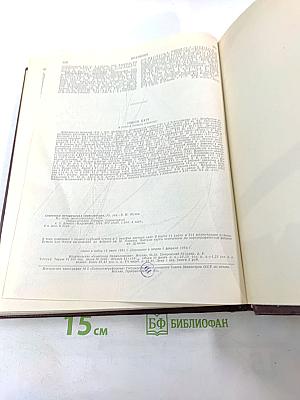 Советская Историческая Энциклопедия. Том 5. Двинск - Индонезия