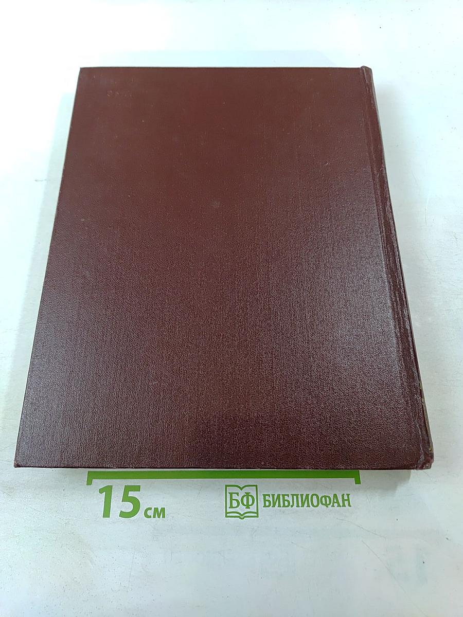 Советская Историческая Энциклопедия. Том 5. Двинск - Индонезия