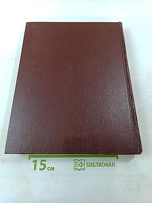 Советская Историческая Энциклопедия. Том 5. Двинск - Индонезия