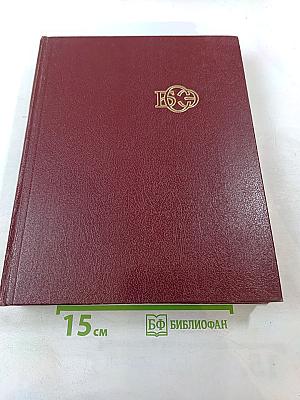 Большая Советская Энциклопедия. Том 20. Плата-Проб