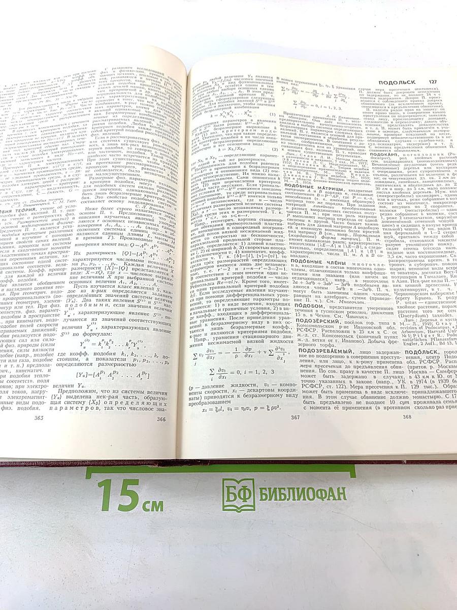 Большая Советская Энциклопедия. Том 20. Плата-Проб