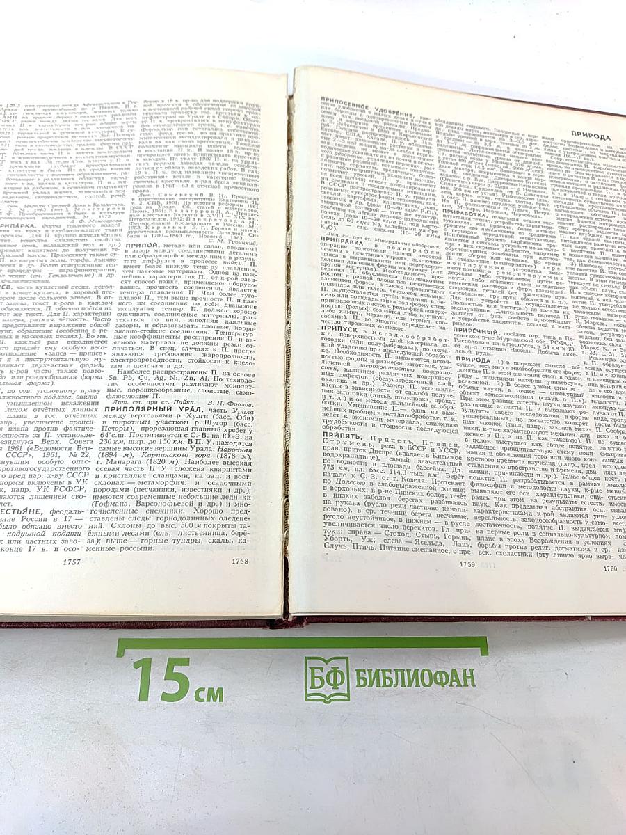 Большая Советская Энциклопедия. Том 20. Плата-Проб