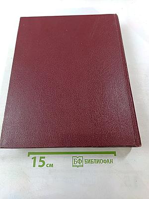 Большая Советская Энциклопедия. Том 20. Плата-Проб