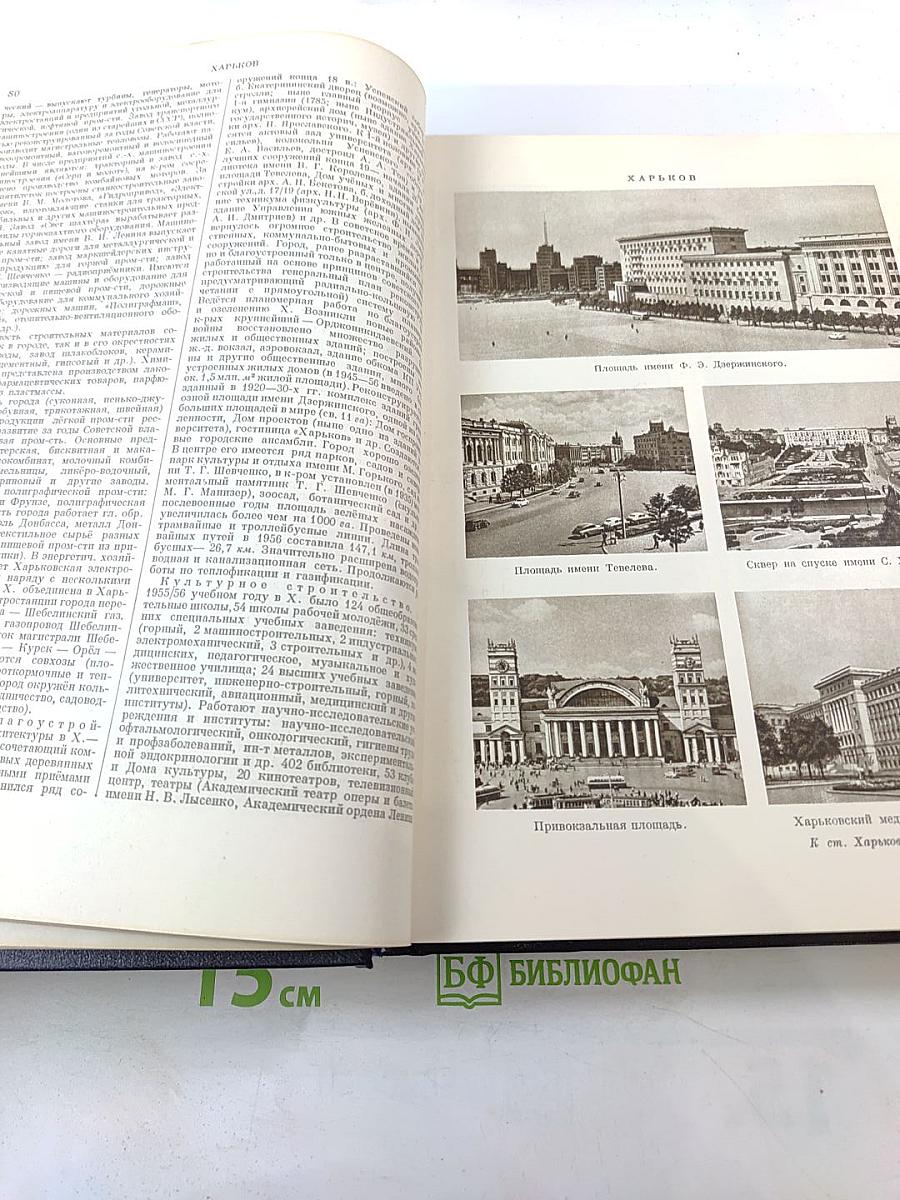 Большая Советская Энциклопедия. Том 46: Фузе-Цуруга